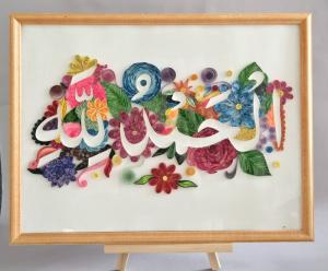 Картина "Алхьамдуллилах1"